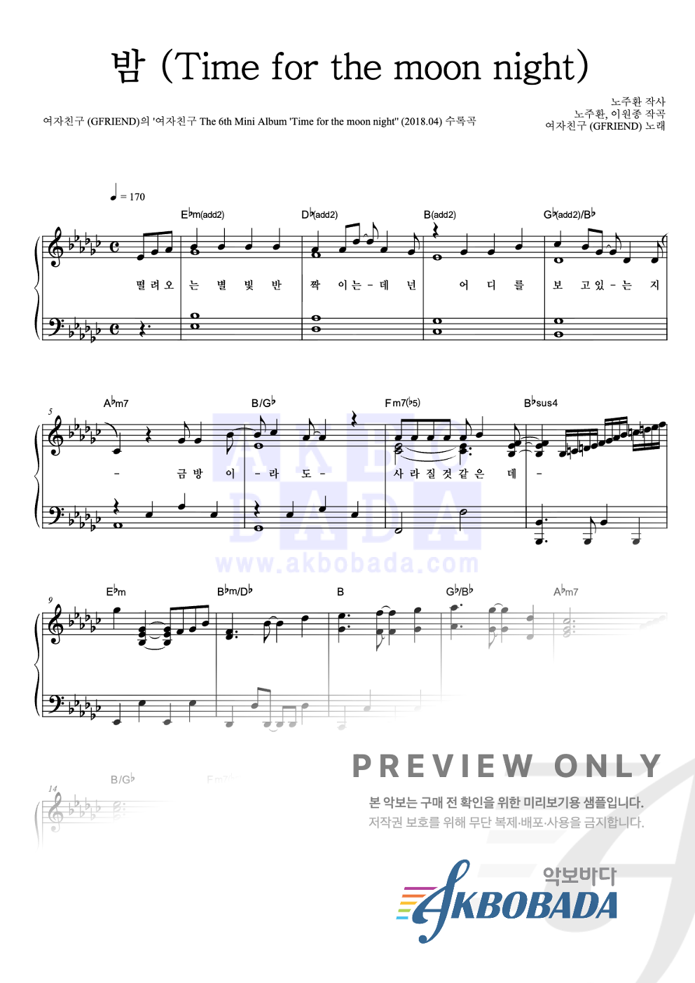 밤 (Time for the moon night) 피아노 2단 악보 미리보기