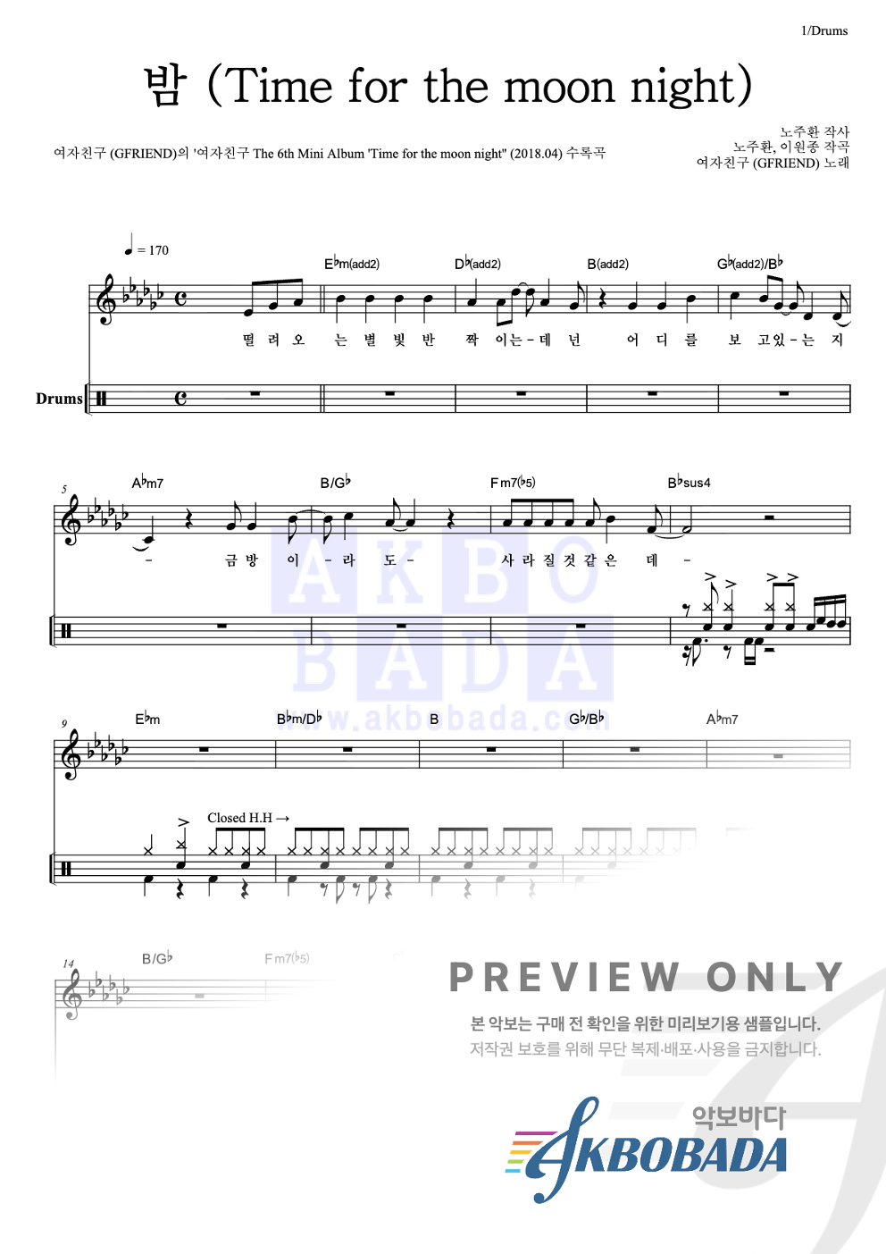 밤 (Time for the moon night) 드럼 악보 미리보기