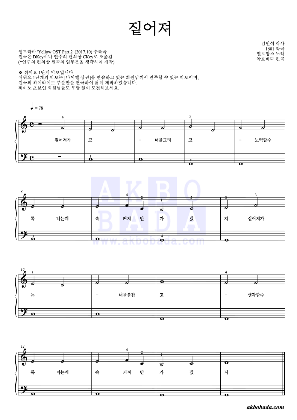 짙어져 피아노2단-쉬워요 악보 미리보기