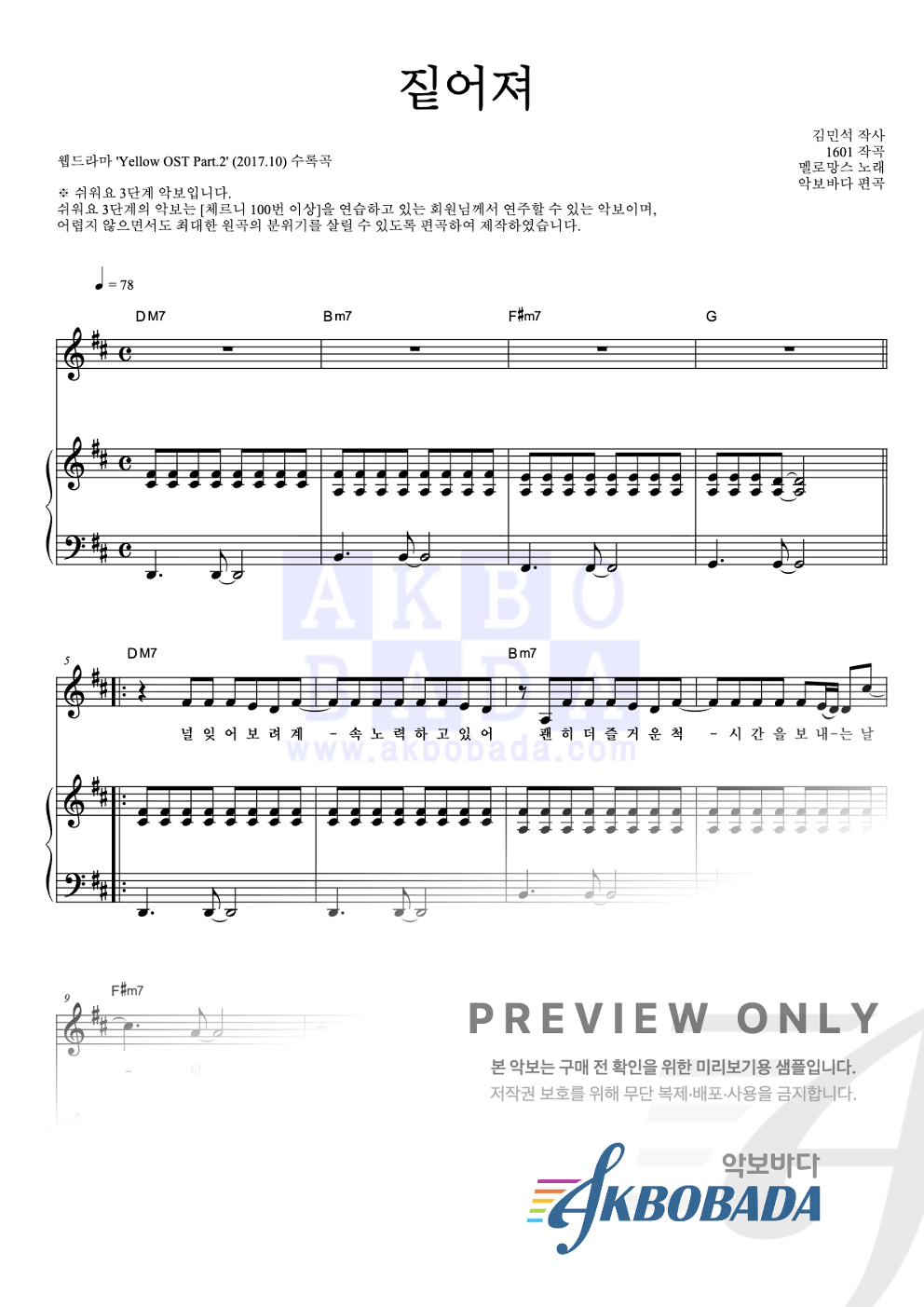 짙어져 피아노3단-쉬워요 악보 미리보기
