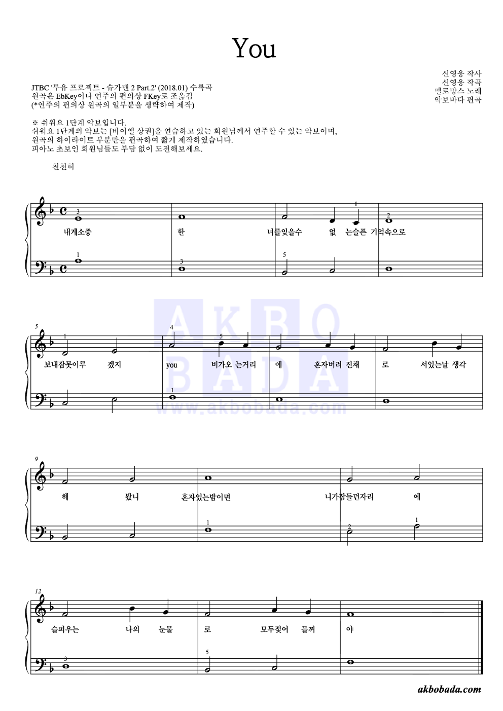 You 피아노2단-쉬워요 악보 미리보기