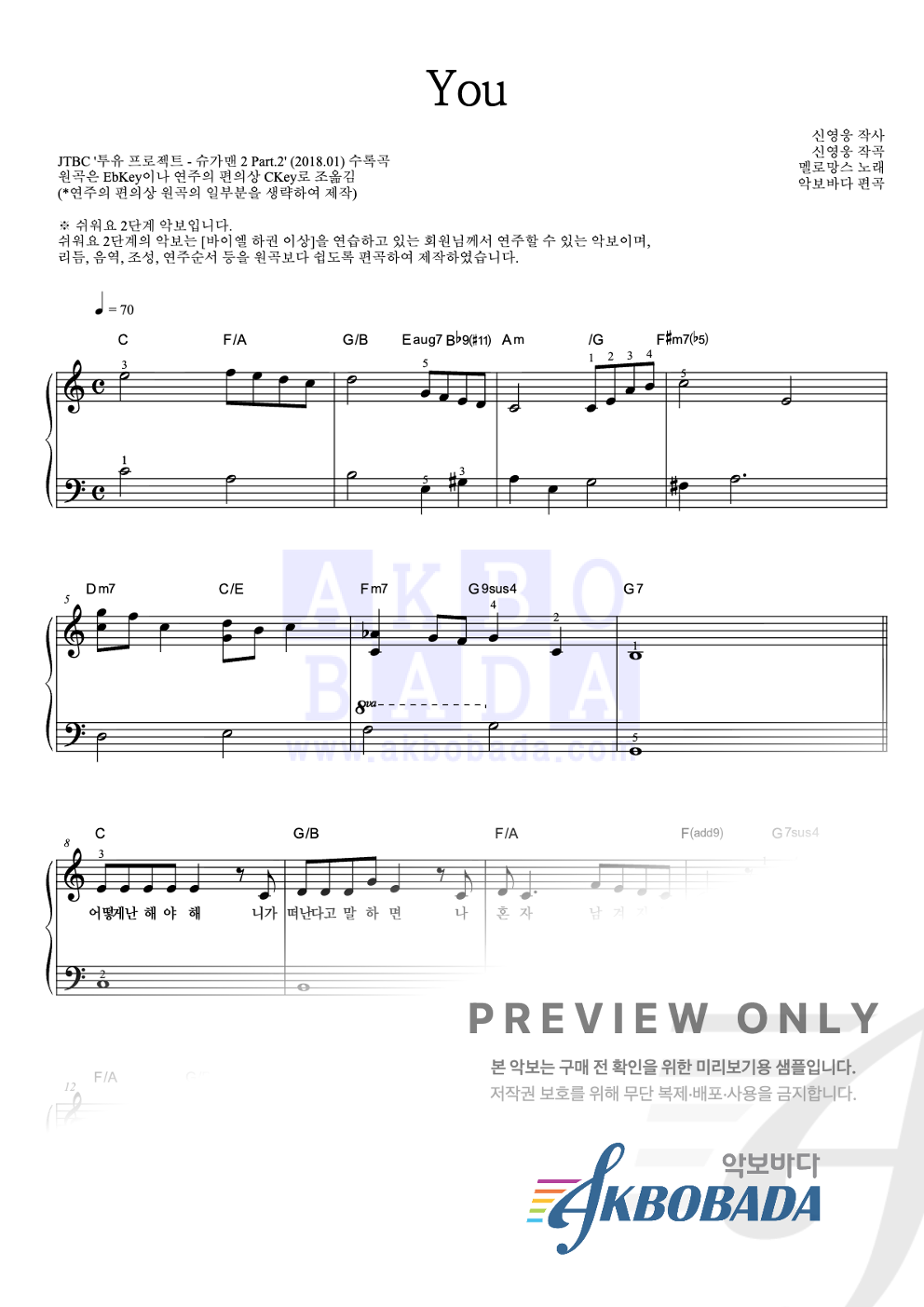 You 피아노2단-쉬워요 악보 미리보기
