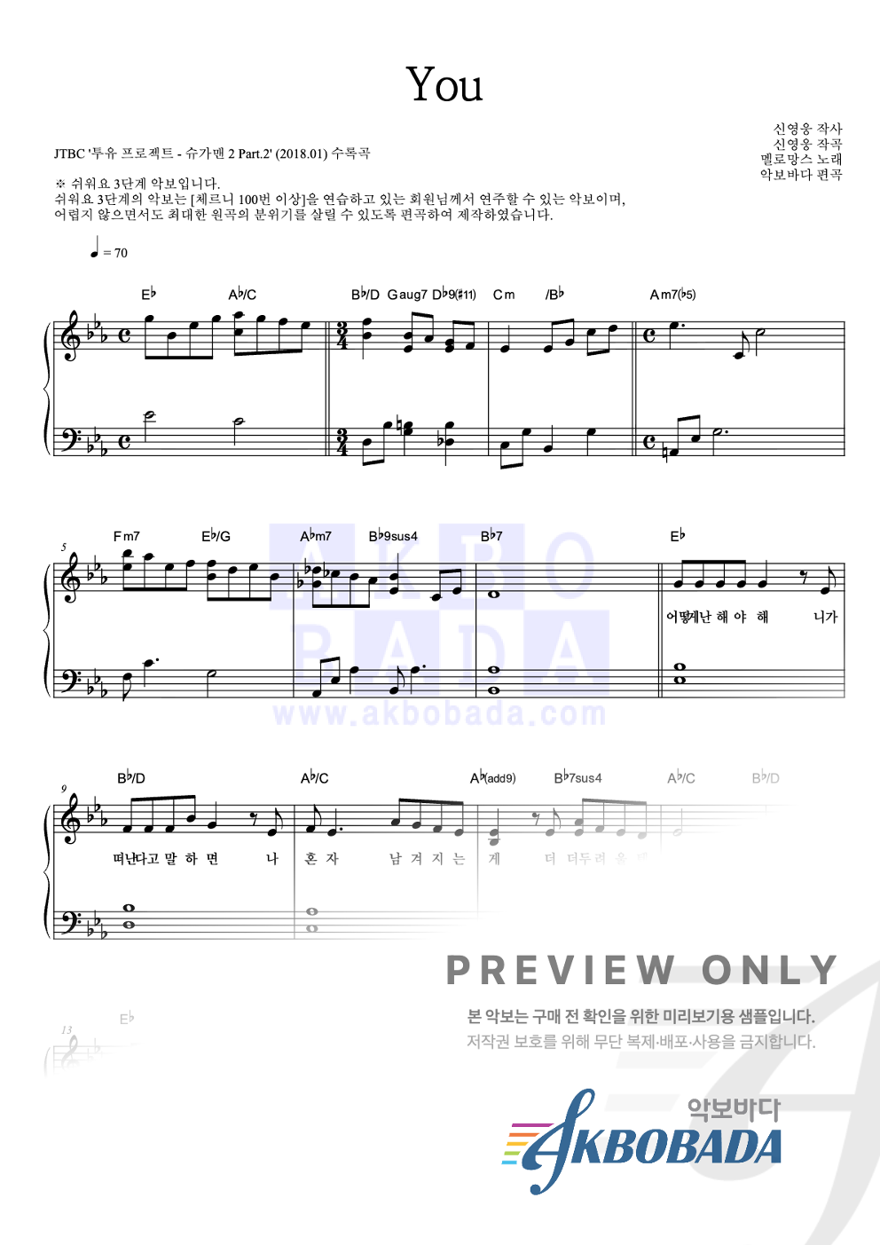 You 피아노2단-쉬워요 악보 미리보기