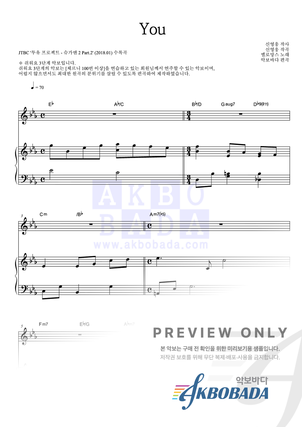 You 피아노3단-쉬워요 악보 미리보기