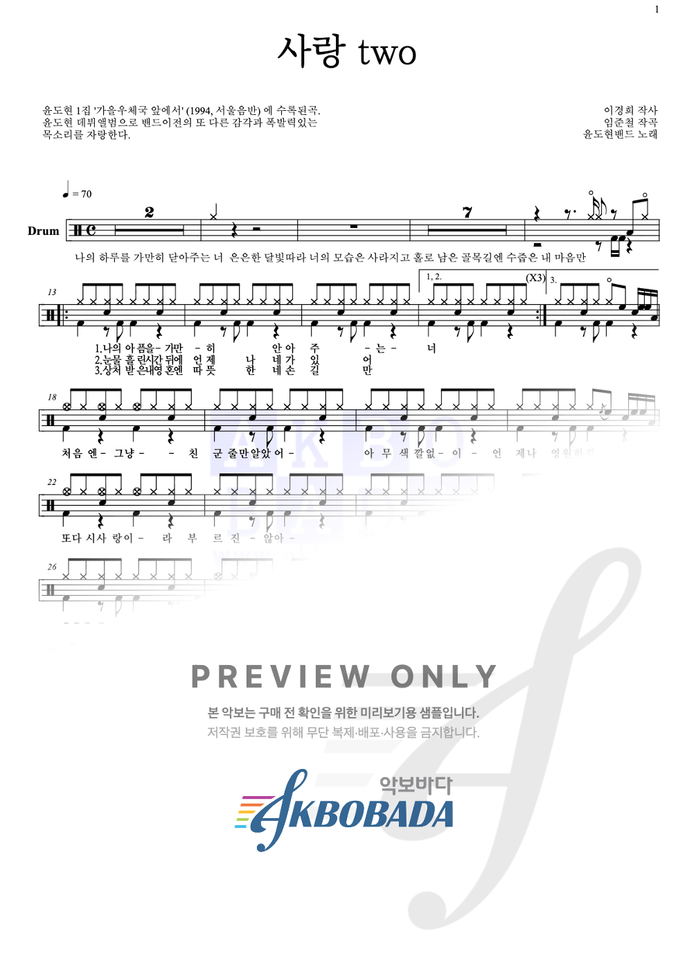 사랑TWO 드럼(Tab) 악보 미리보기