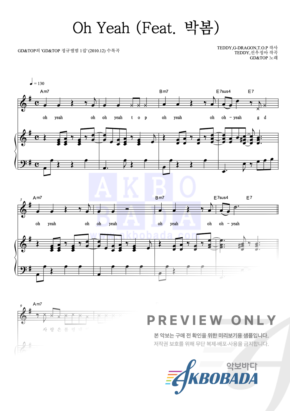 Oh Yeah (Feat. 박봄) 피아노 3단 악보 미리보기