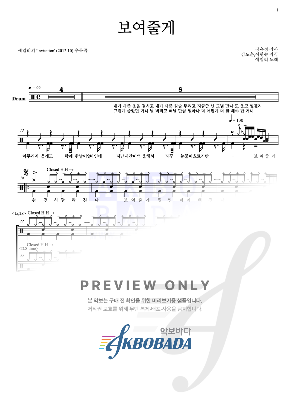 보여줄게 드럼(Tab) 악보 미리보기