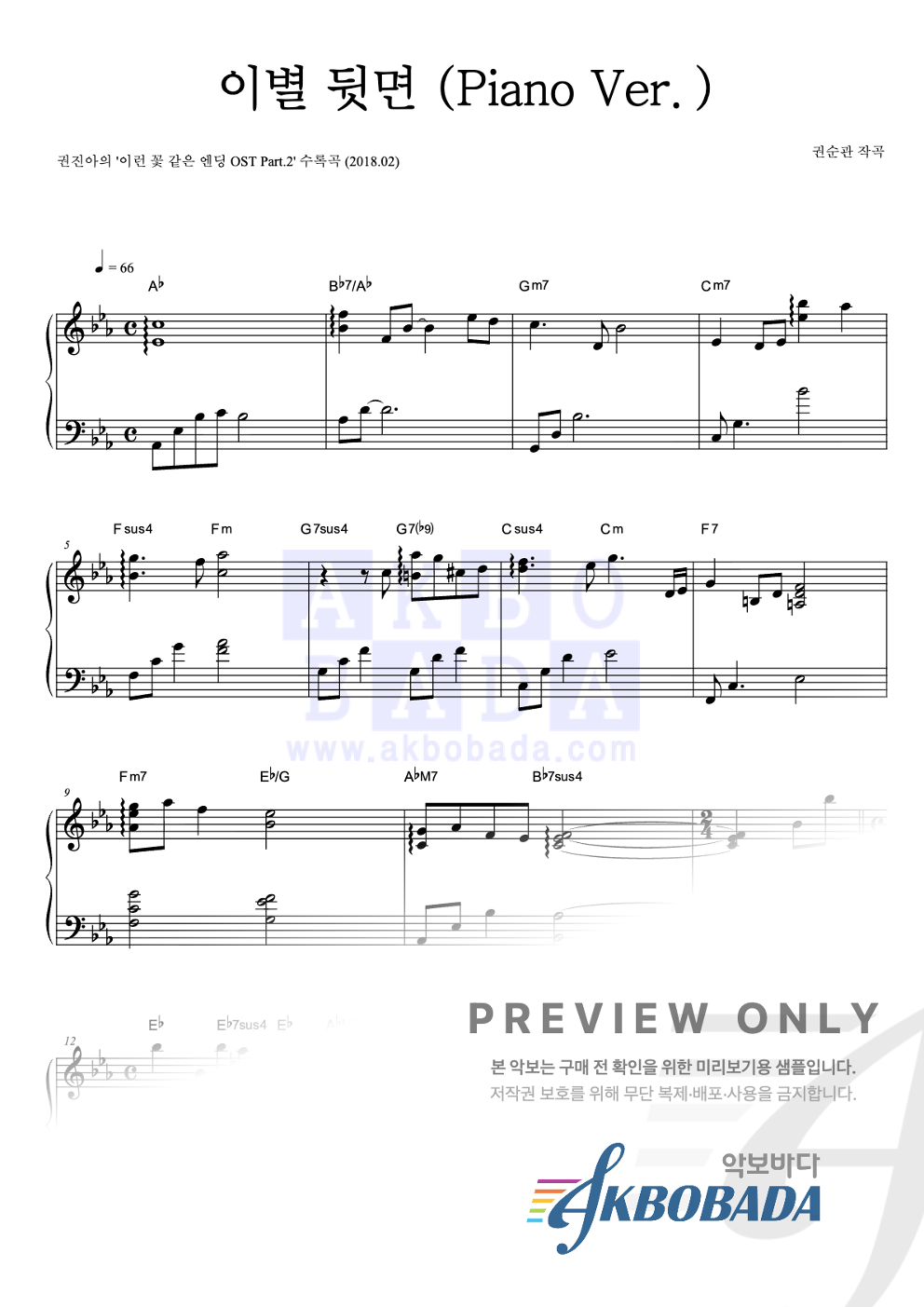 이별 뒷면 (Piano Ver.) 피아노 2단 악보 미리보기