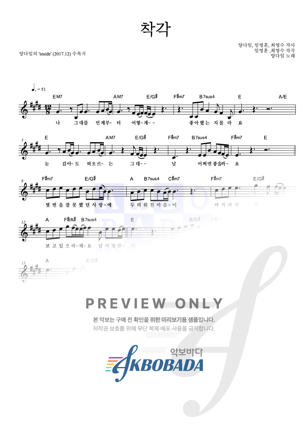 착각 멜로디 악보 미리보기