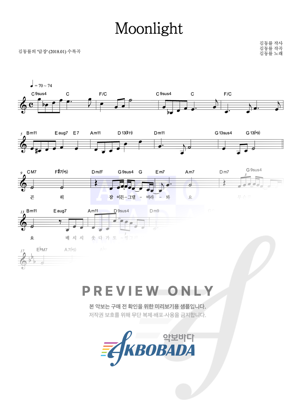 Moonlight 멜로디 악보 미리보기