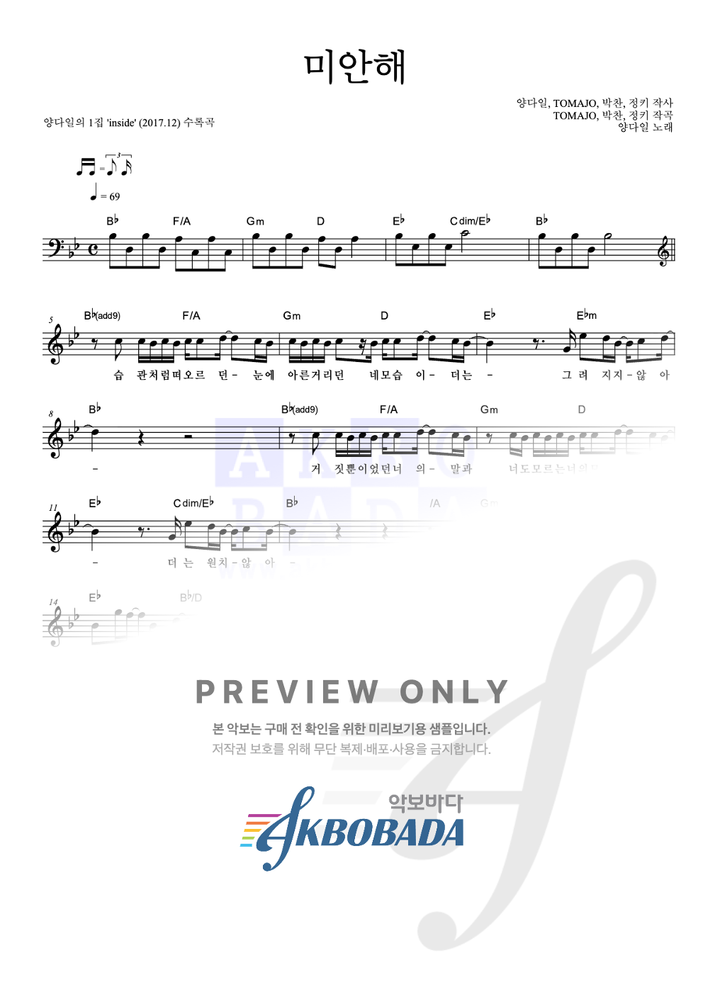 미안해 멜로디 악보 미리보기