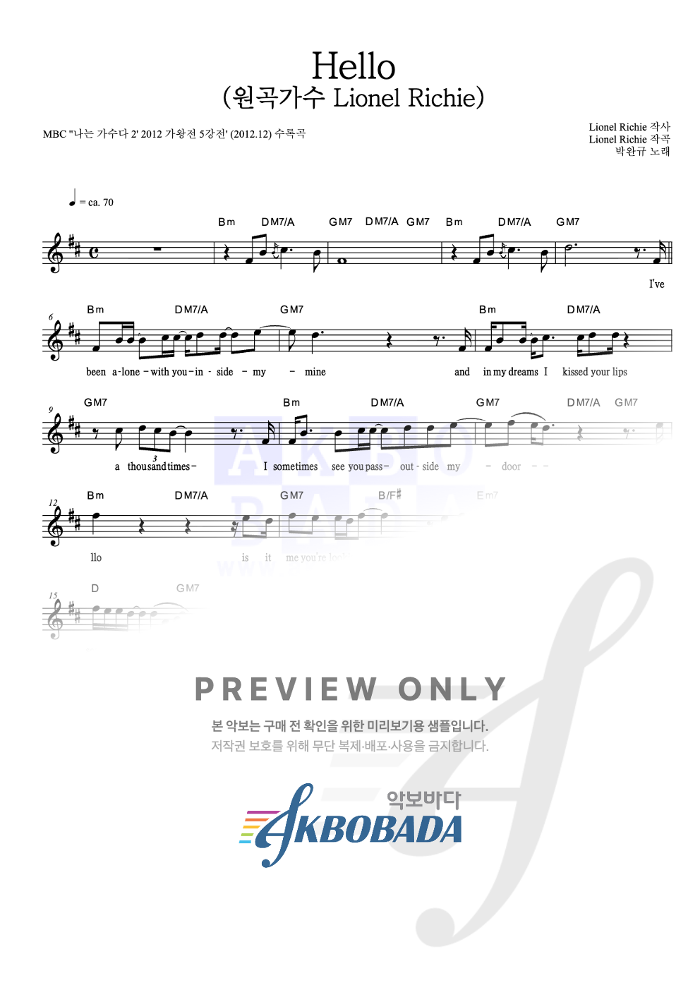 Hello (원곡가수 Lionel Richie) 멜로디 악보 미리보기