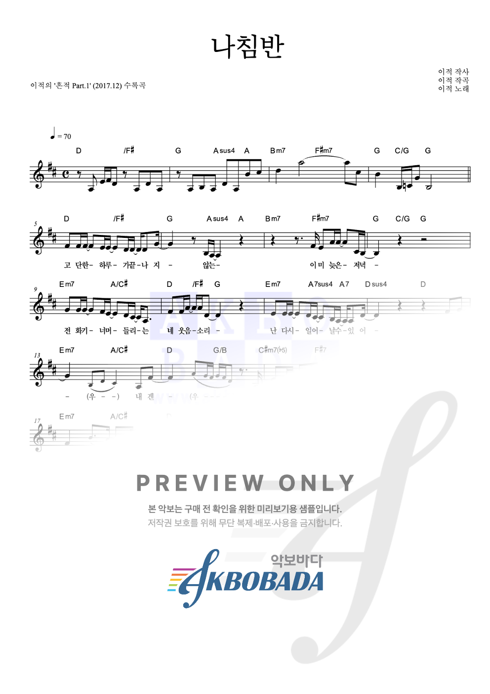 나침반 멜로디 악보 미리보기