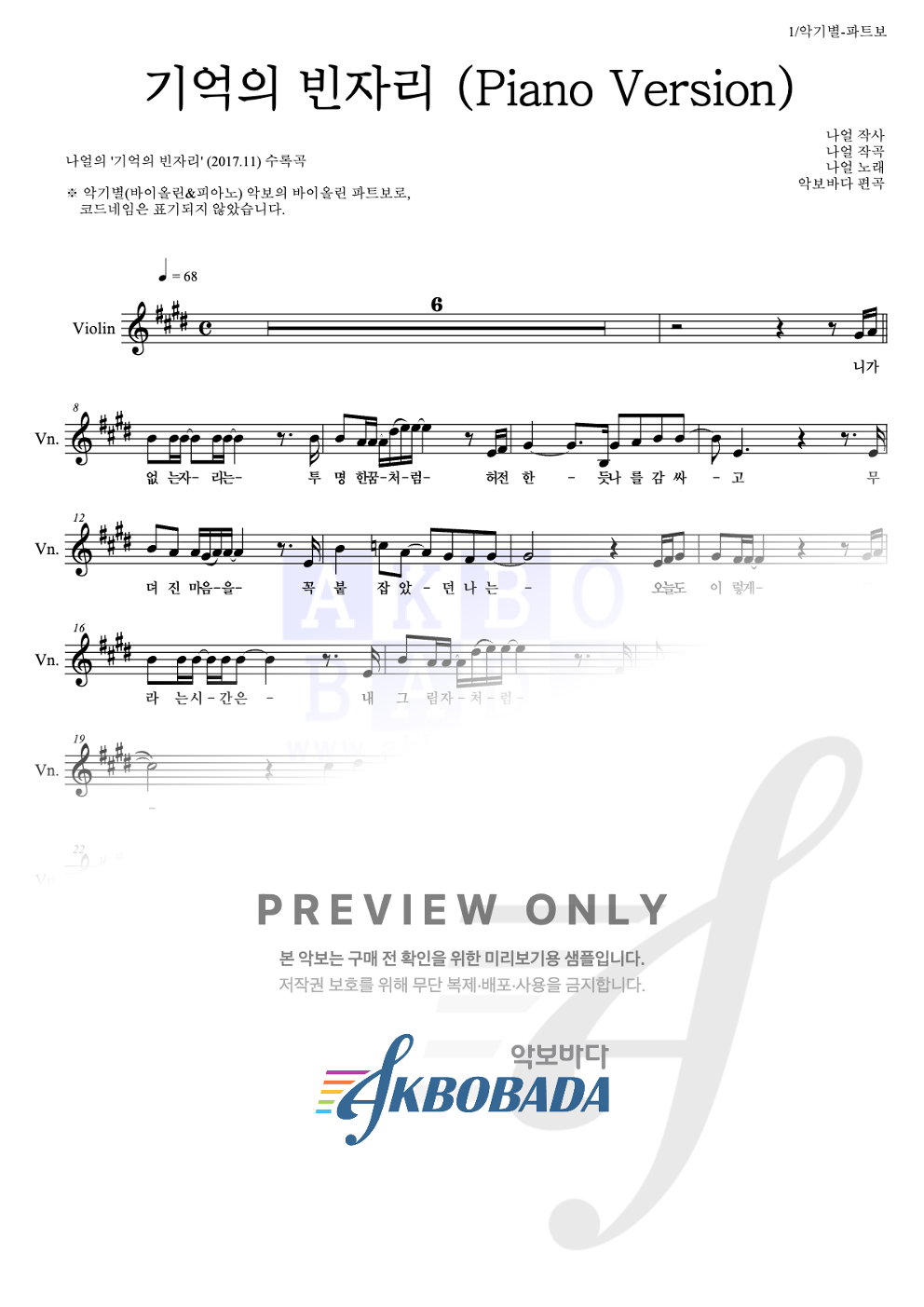 기억의 빈자리 (Piano Version) 바이올린 파트보 악보 미리보기