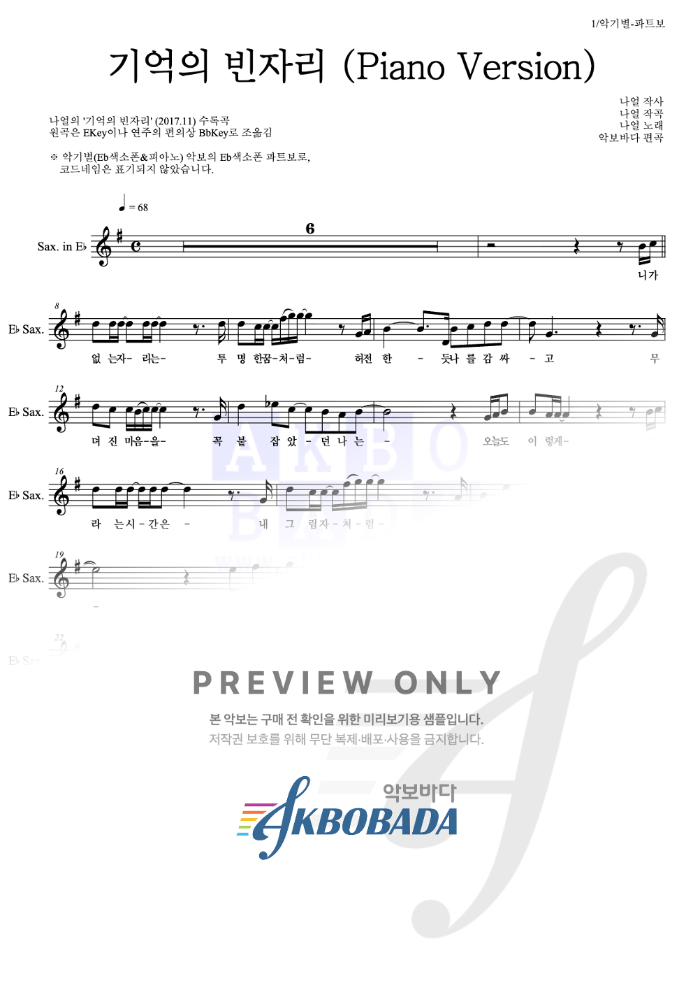 기억의 빈자리 (Piano Version) Eb색소폰 파트보 악보 미리보기