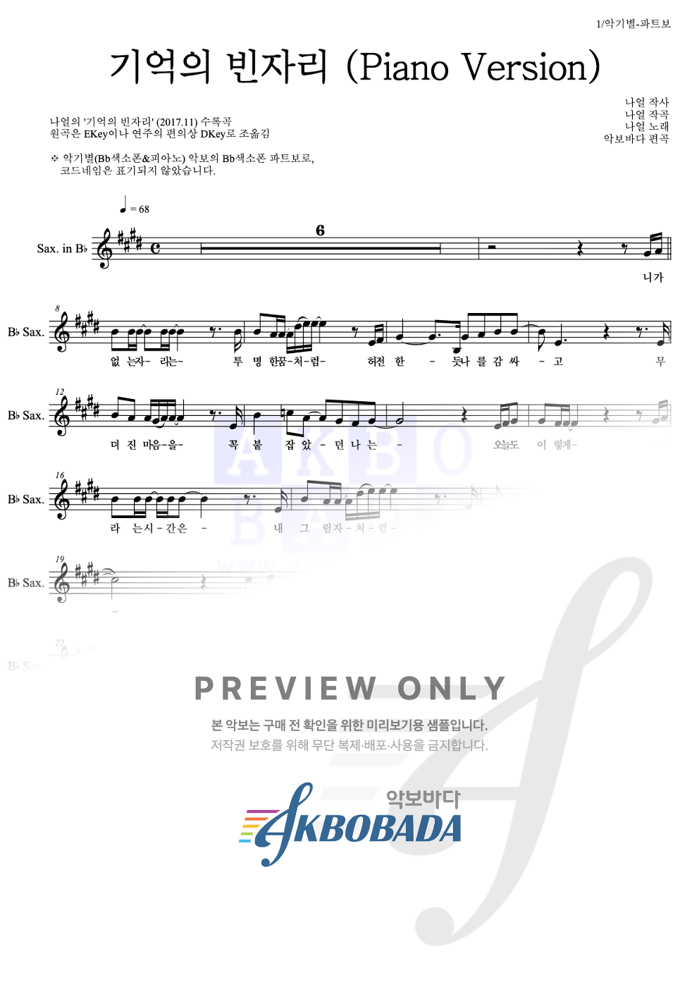 기억의 빈자리 (Piano Version) Bb색소폰 파트보 악보 미리보기
