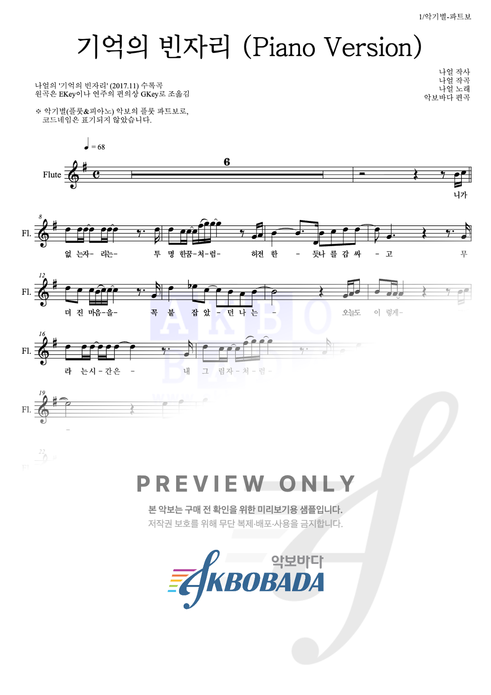 기억의 빈자리 (Piano Version) 플룻 파트보 악보 미리보기