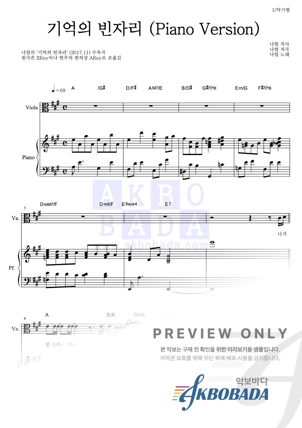기억의 빈자리 (Piano Version) 비올라&피아노 악보 미리보기