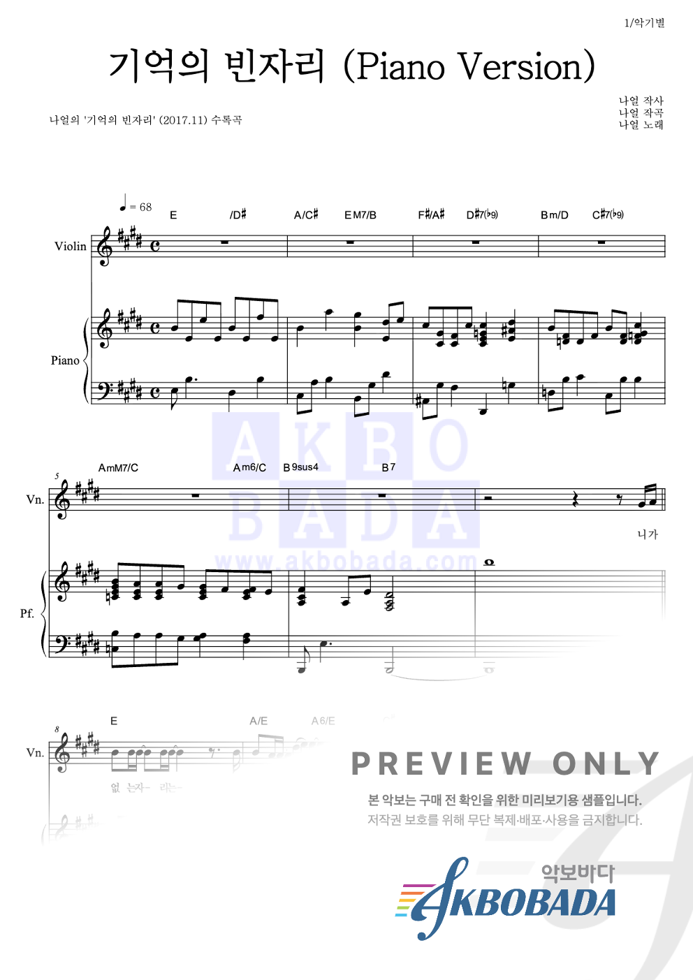 기억의 빈자리 (Piano Version) 바이올린&피아노 악보 미리보기