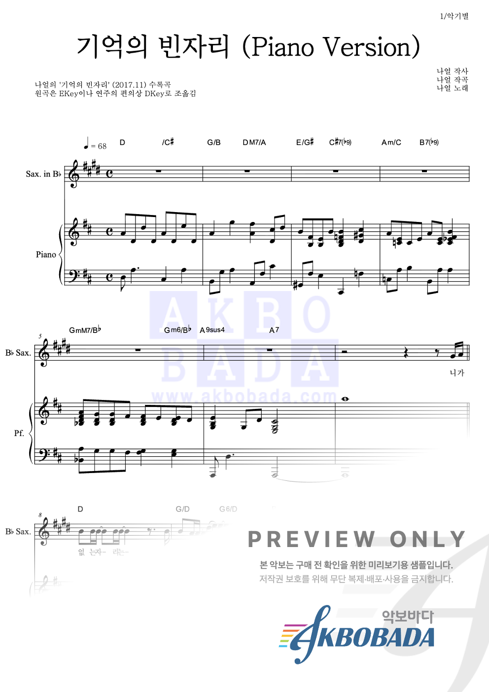 기억의 빈자리 (Piano Version) Bb색소폰&피아노 악보 미리보기