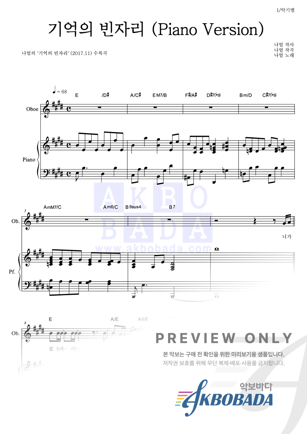 기억의 빈자리 (Piano Version) 오보에&피아노 악보 미리보기