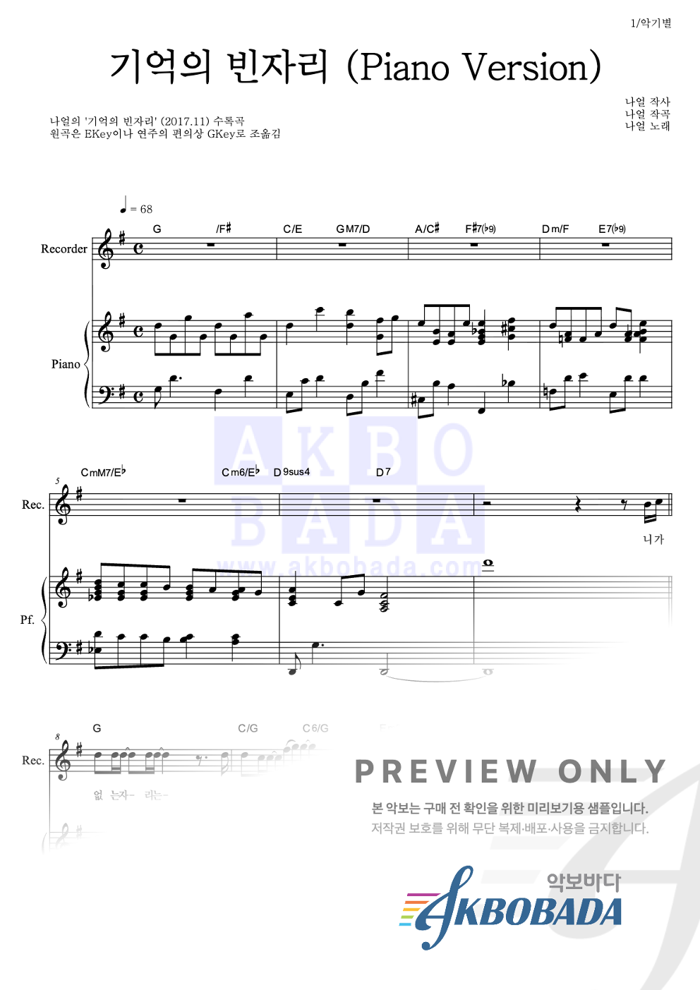 기억의 빈자리 (Piano Version) 리코더&피아노 악보 미리보기