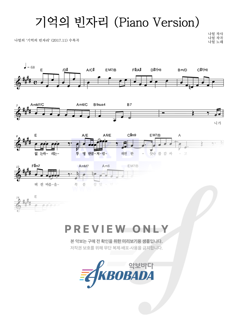 기억의 빈자리 (Piano Version) 멜로디 악보 미리보기