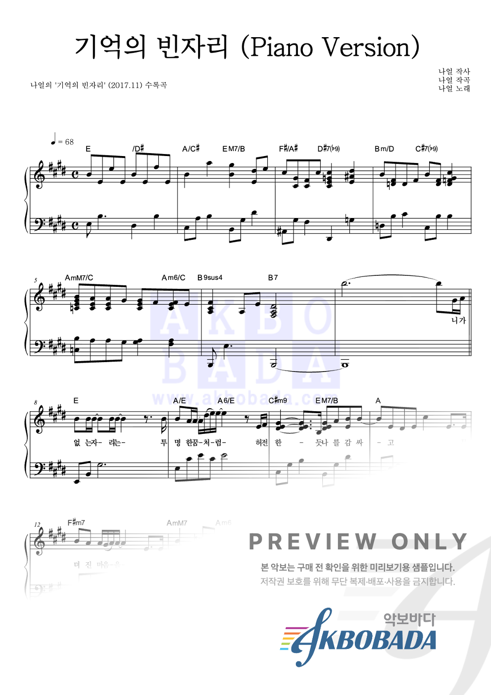 기억의 빈자리 (Piano Version) 피아노 2단 악보 미리보기