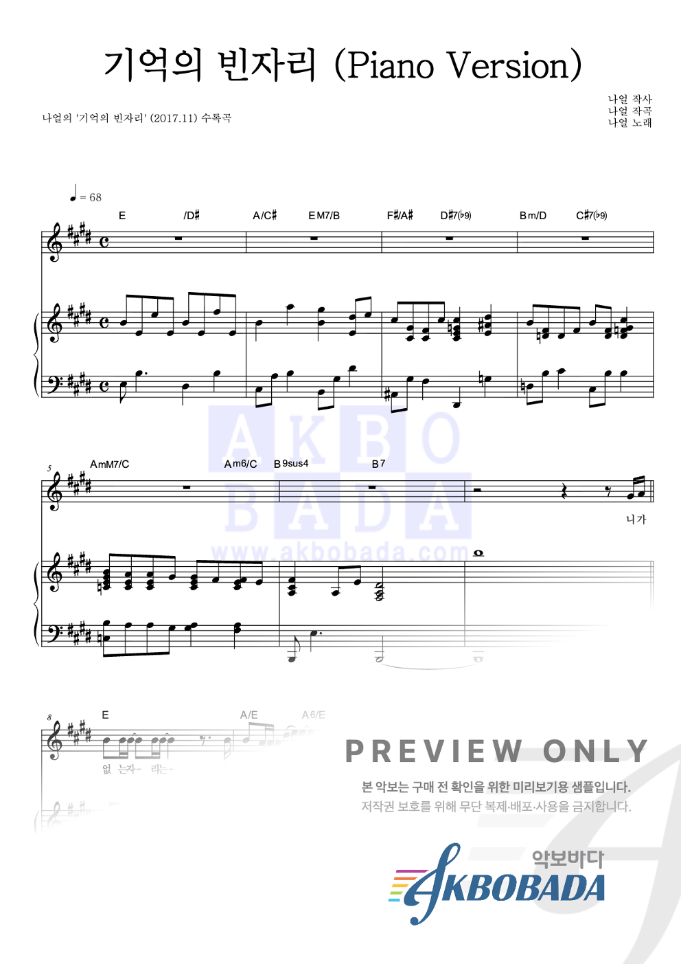 기억의 빈자리 (Piano Version) 피아노 3단 악보 미리보기