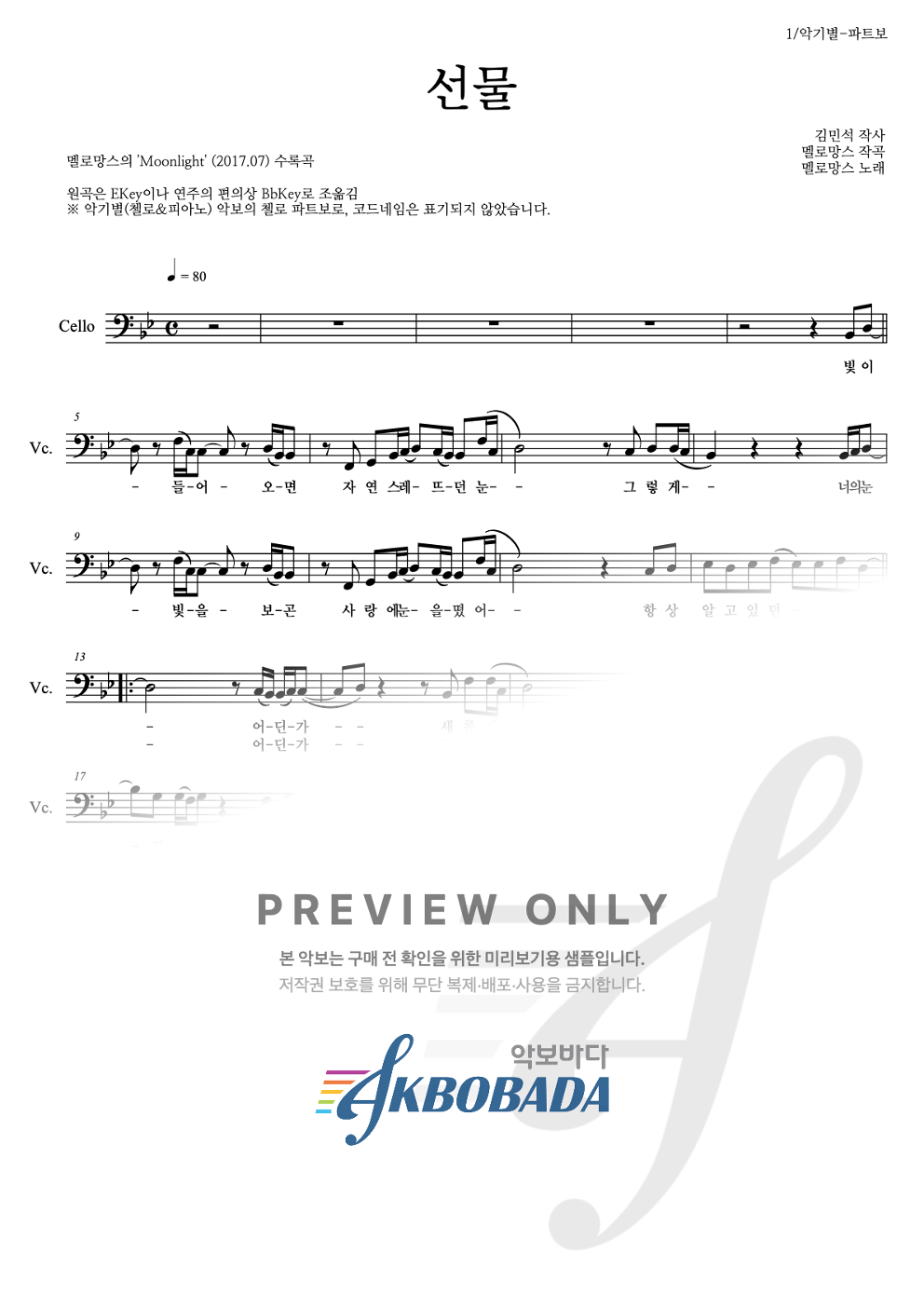 선물 첼로 파트보 악보 미리보기