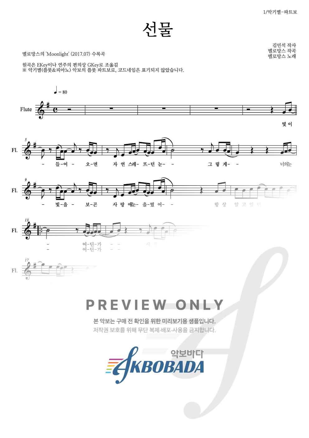 선물 플룻 파트보 악보 미리보기