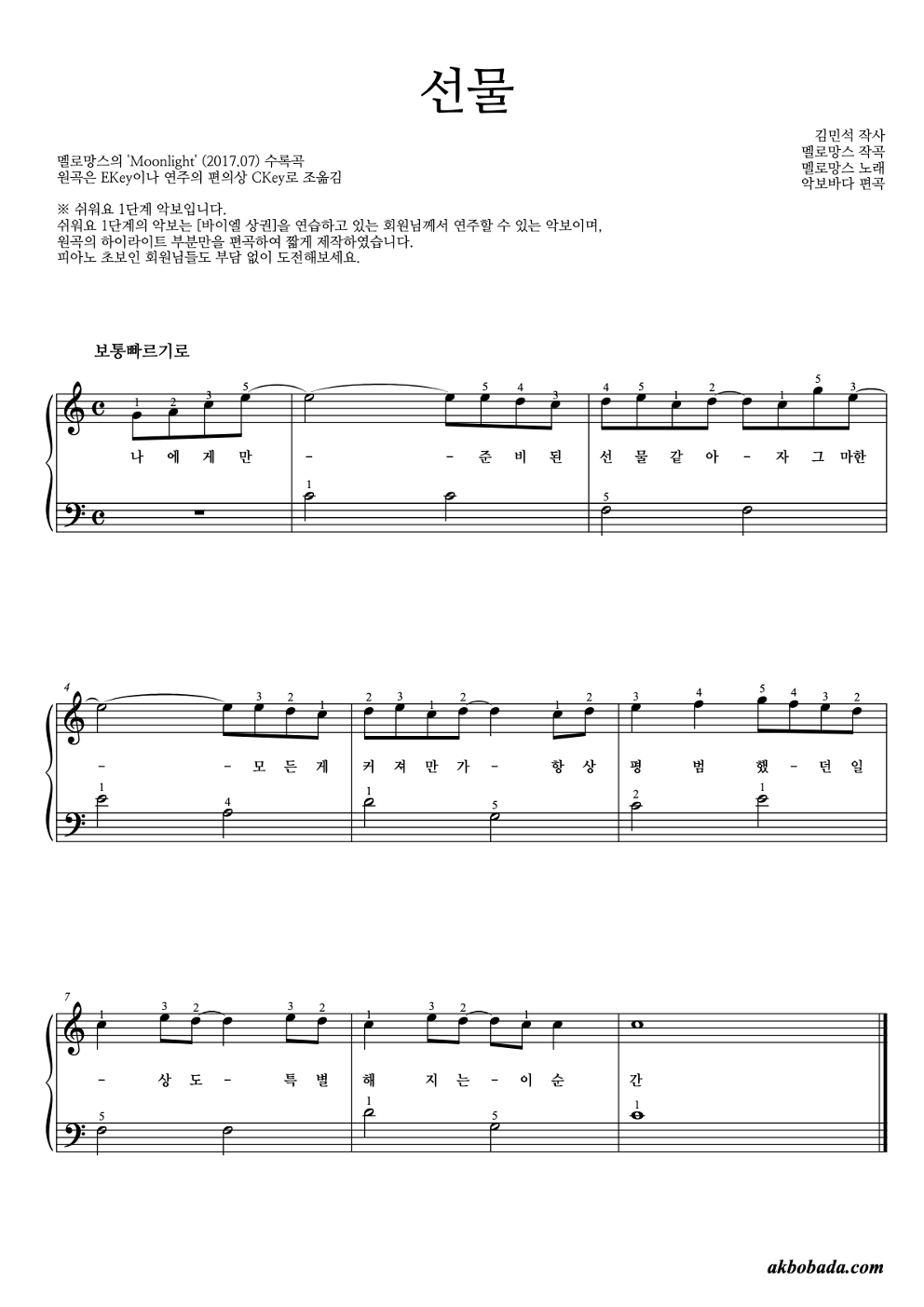 선물 피아노2단-쉬워요 악보 미리보기