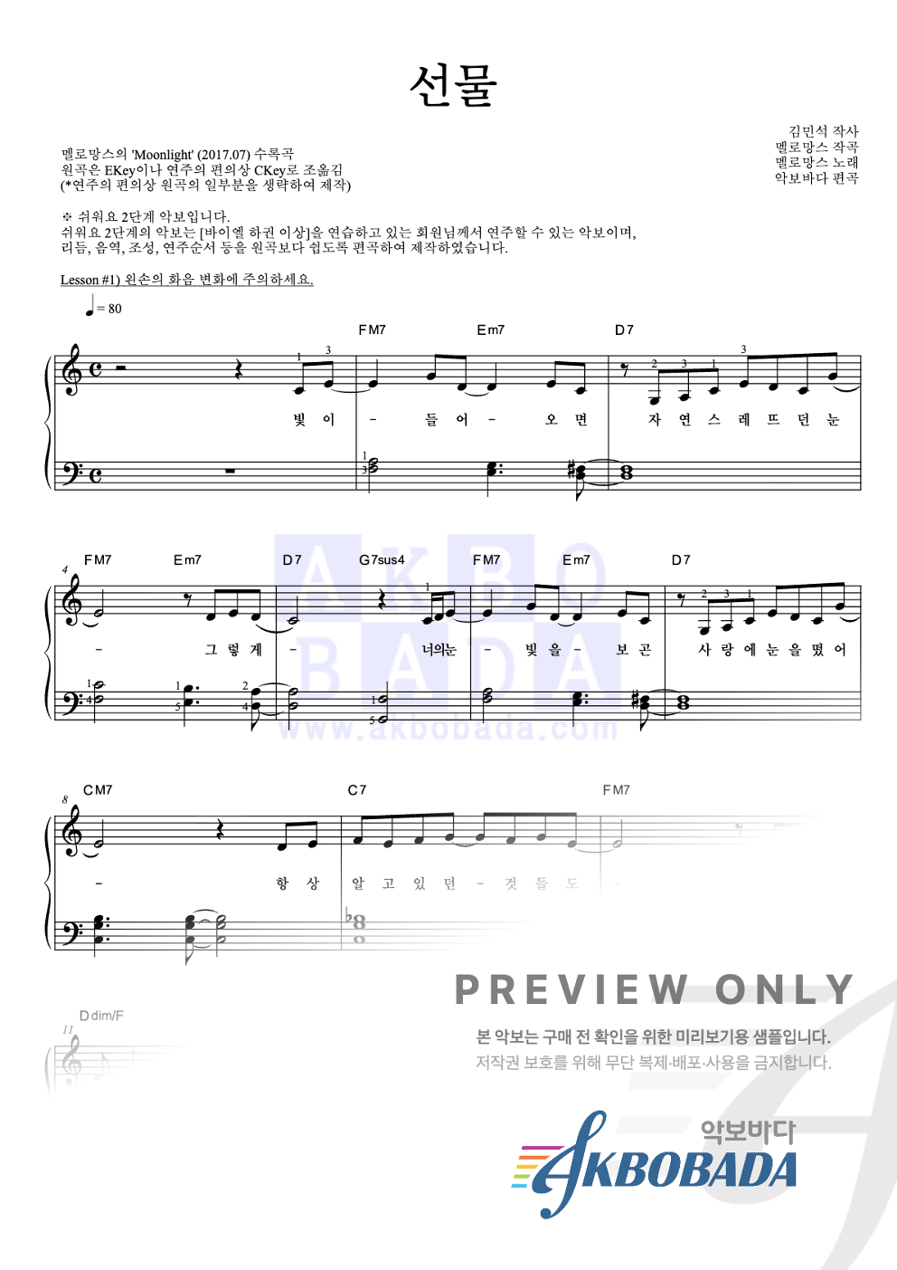 선물 피아노2단-쉬워요 악보 미리보기