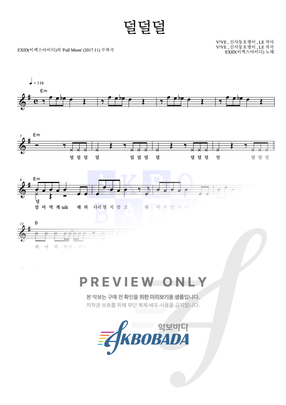 덜덜덜 멜로디 악보 미리보기