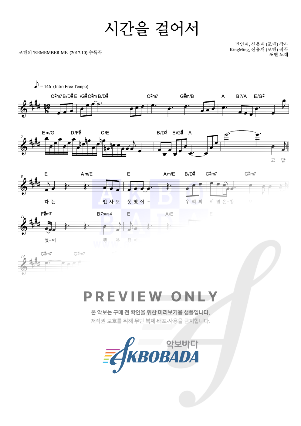 시간을 걸어서 멜로디 악보 미리보기
