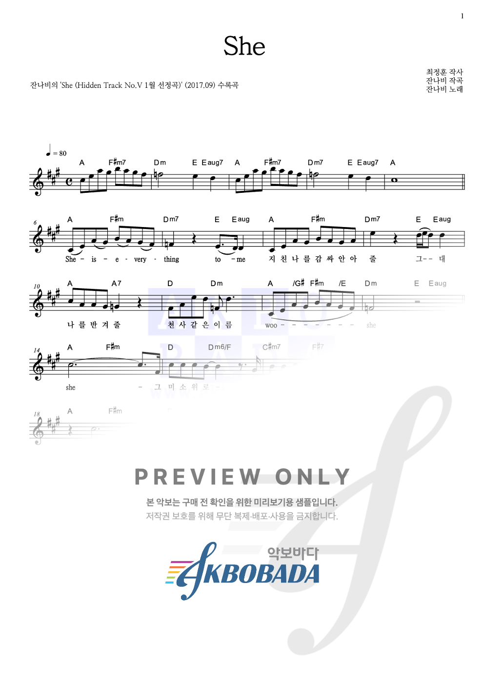 She 멜로디 악보 미리보기