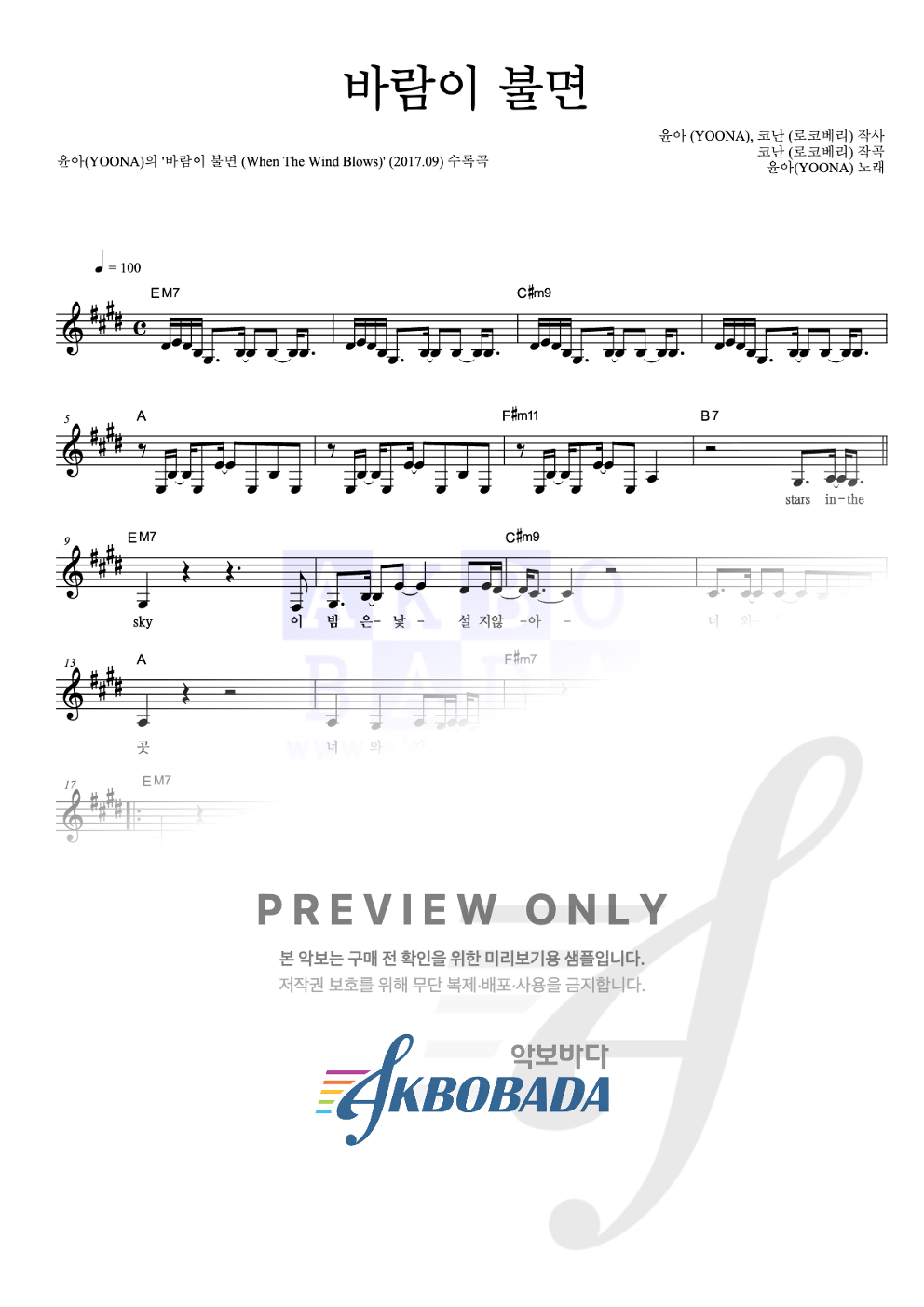 바람이 불면 (When The Wind Blows) 멜로디 악보 미리보기