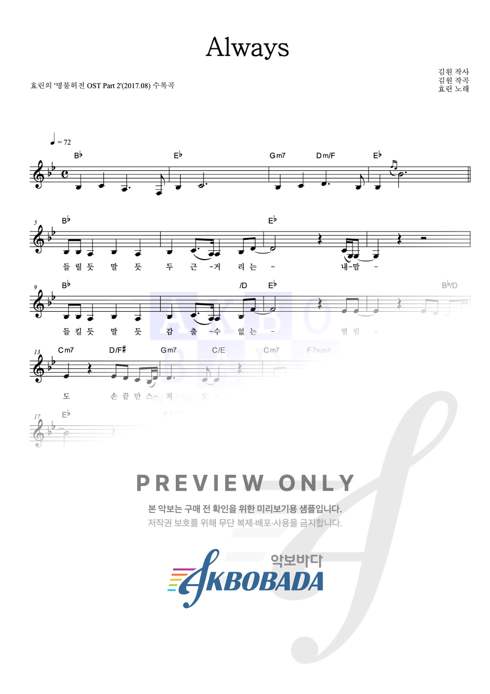 Always 멜로디 악보 미리보기