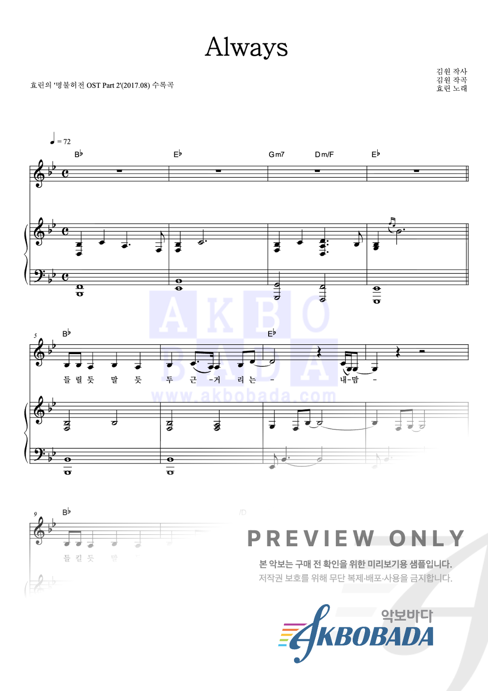 Always 피아노 3단 악보 미리보기