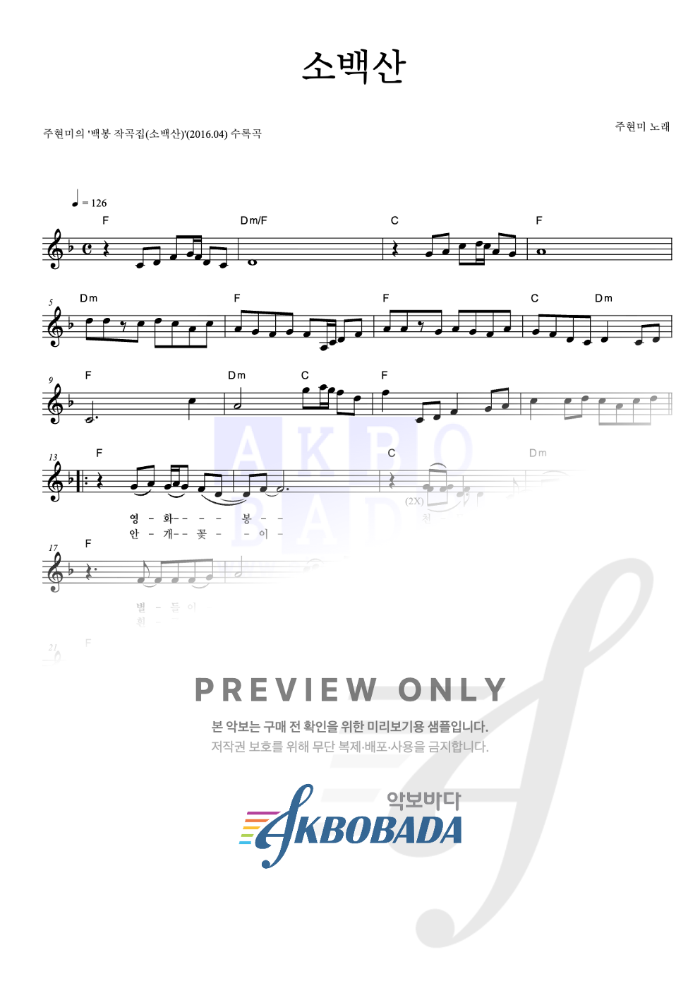 소백산 멜로디 악보 미리보기