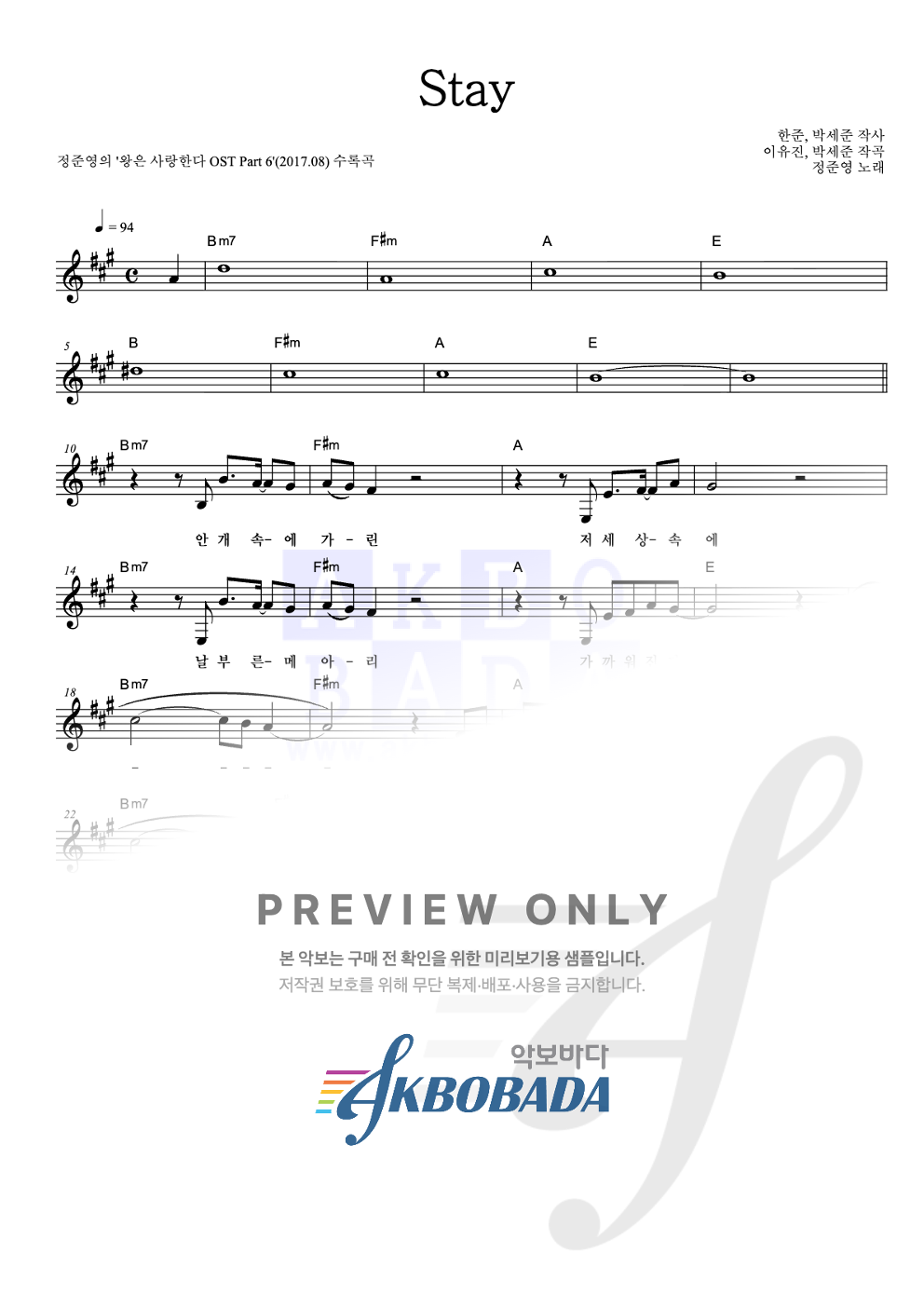 Stay 멜로디 악보 미리보기