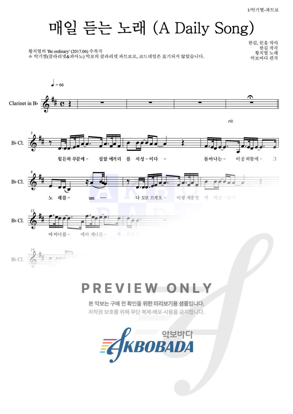 매일 듣는 노래 (A Daily Song) 클라리넷 파트보 악보 미리보기