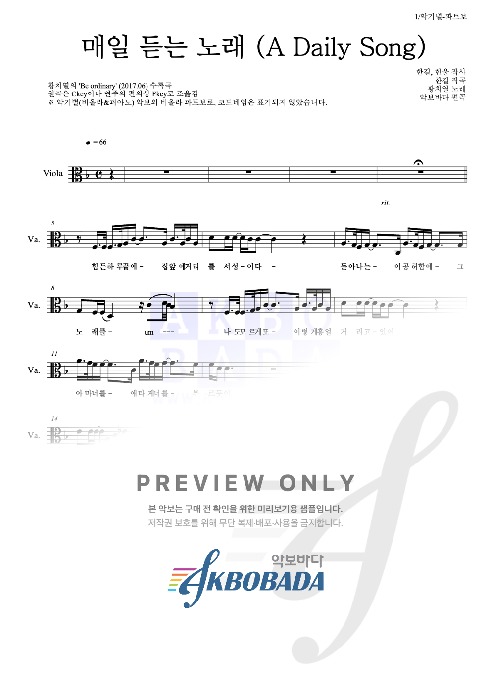 매일 듣는 노래 (A Daily Song) 비올라 파트보 악보 미리보기