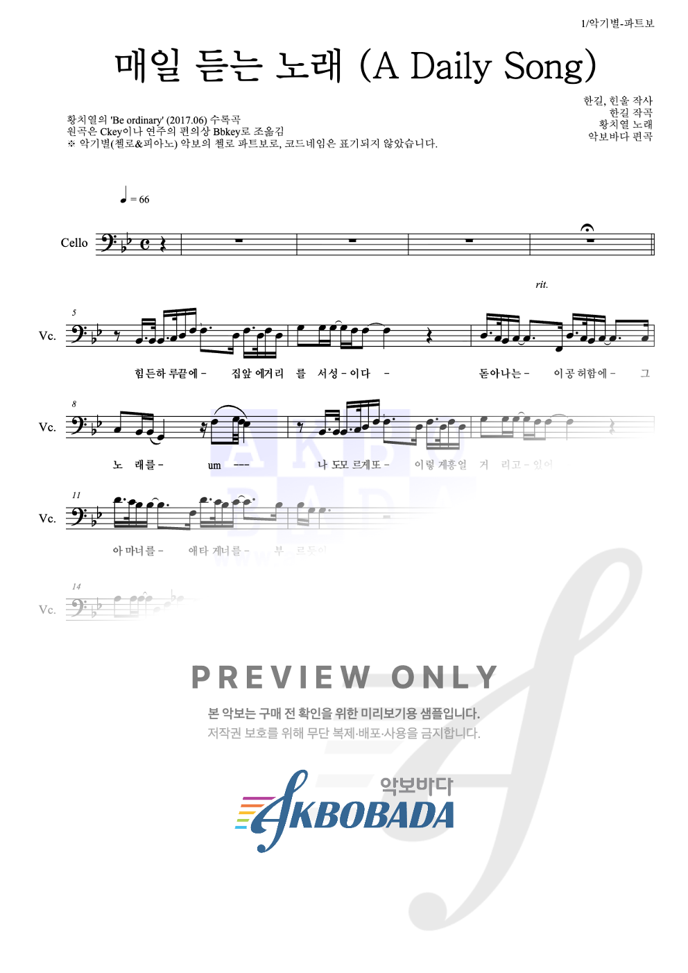 매일 듣는 노래 (A Daily Song) 첼로 파트보 악보 미리보기