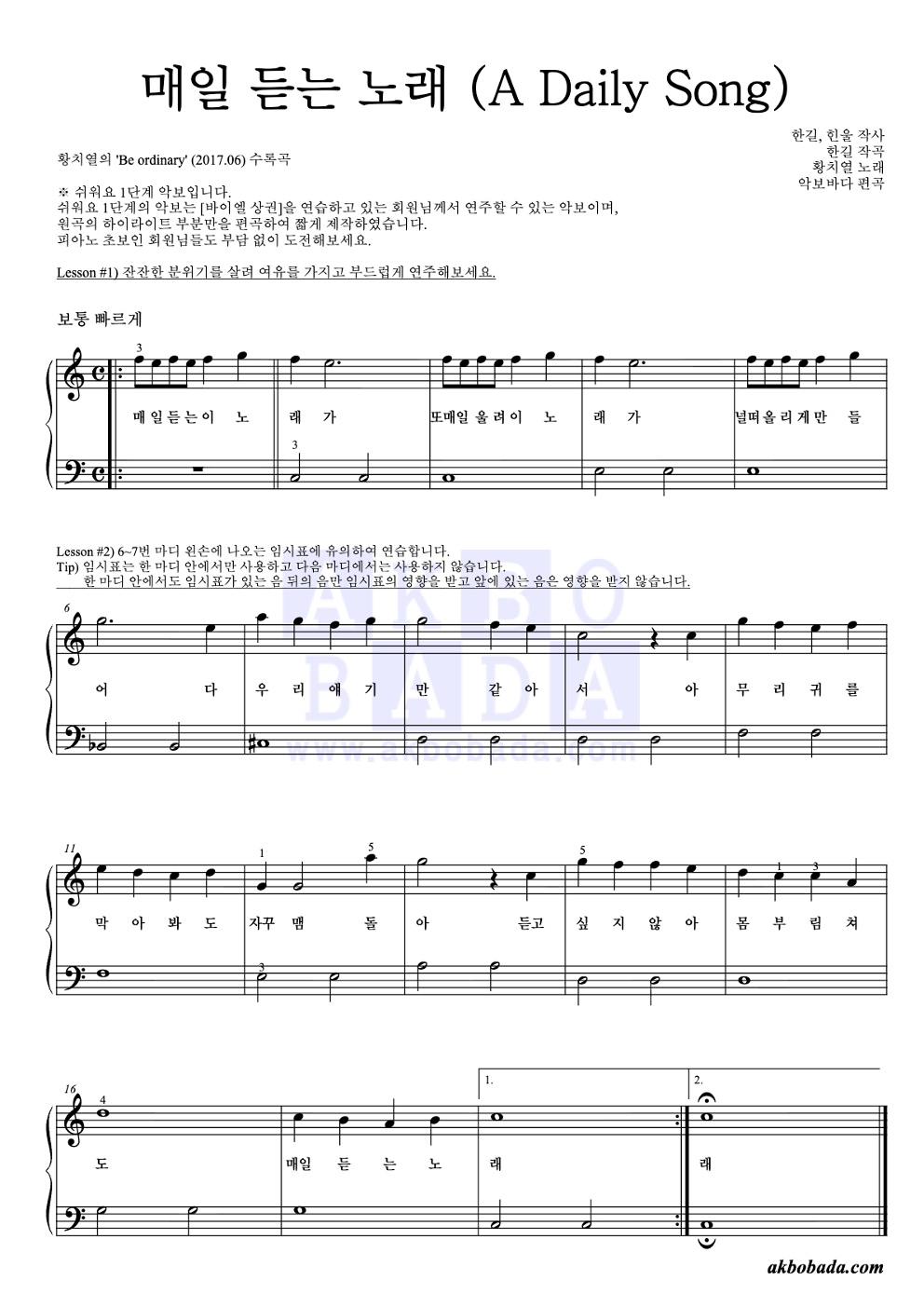 매일 듣는 노래 (A Daily Song) 피아노2단-쉬워요 악보 미리보기