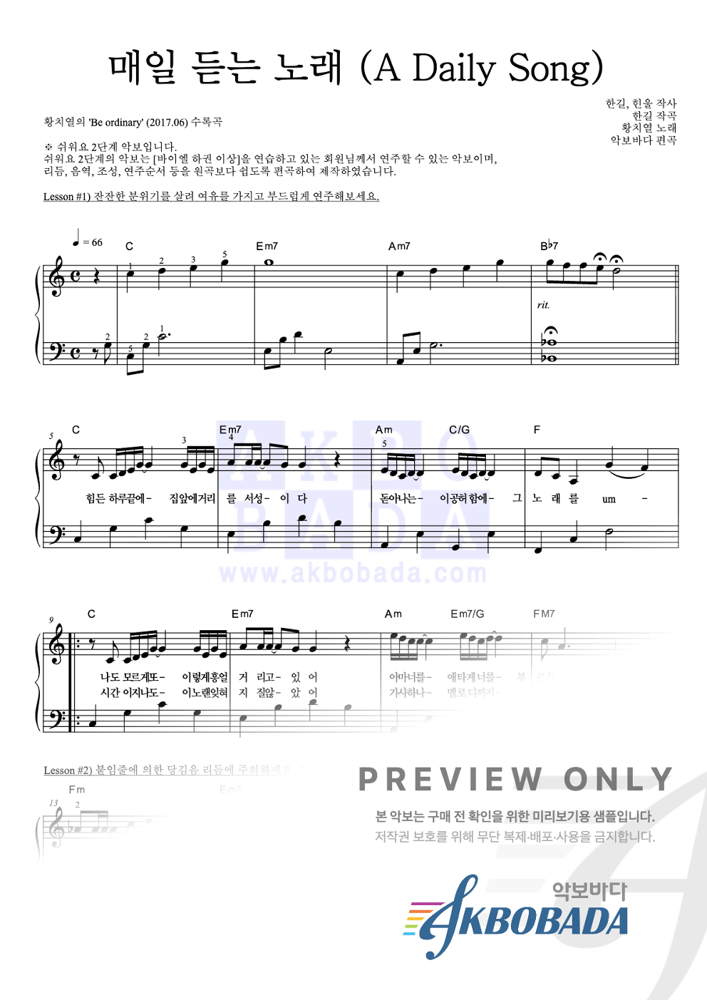 매일 듣는 노래 (A Daily Song) 피아노2단-쉬워요 악보 미리보기