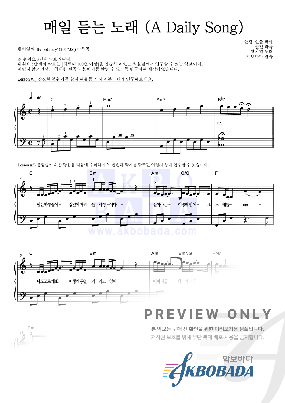 매일 듣는 노래 (A Daily Song) 피아노2단-쉬워요 악보 미리보기