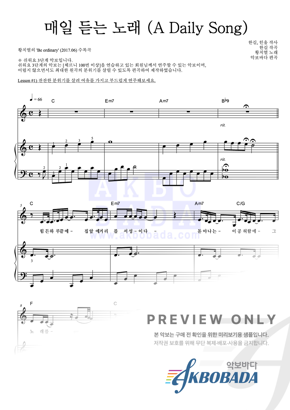 매일 듣는 노래 (A Daily Song) 피아노3단-쉬워요 악보 미리보기