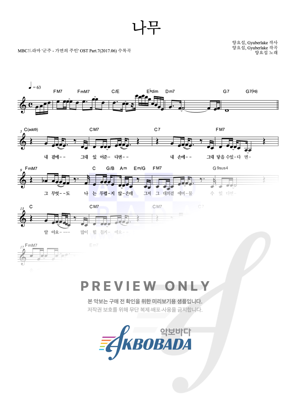 나무 멜로디 악보 미리보기