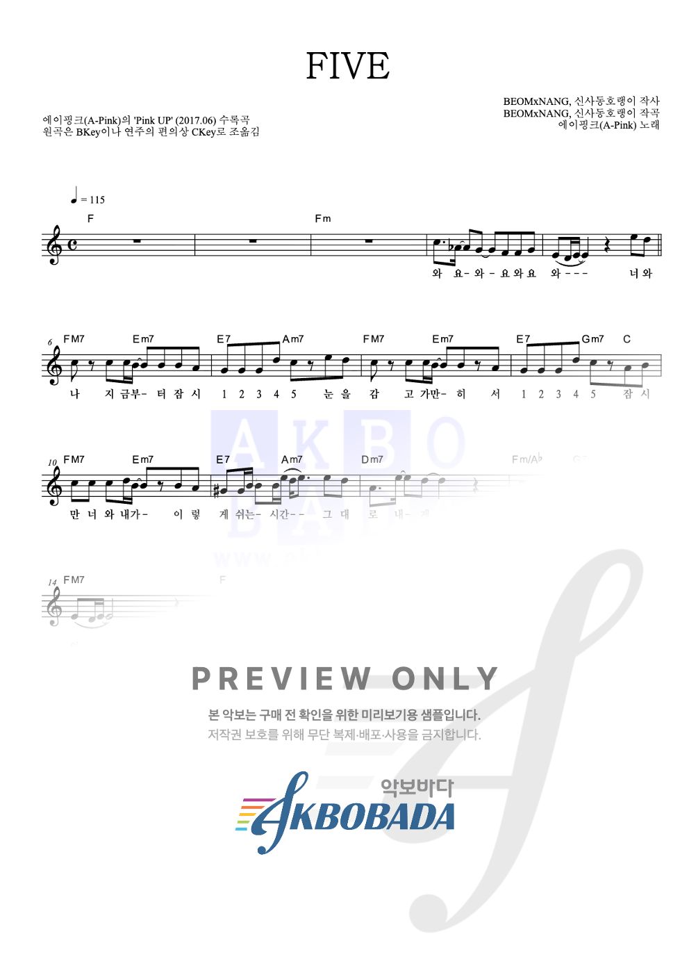 FIVE 멜로디 악보 미리보기